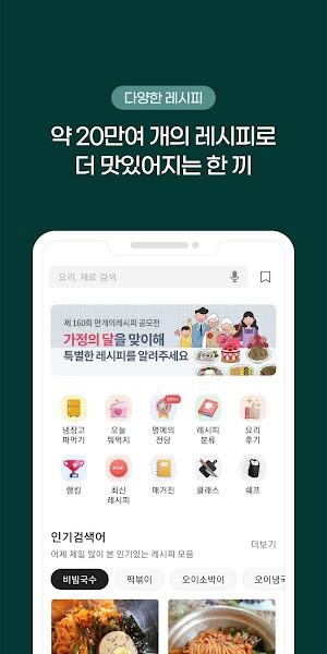 韩国食品食谱app(??????)下载,韩国食品食谱,食谱app,韩国app