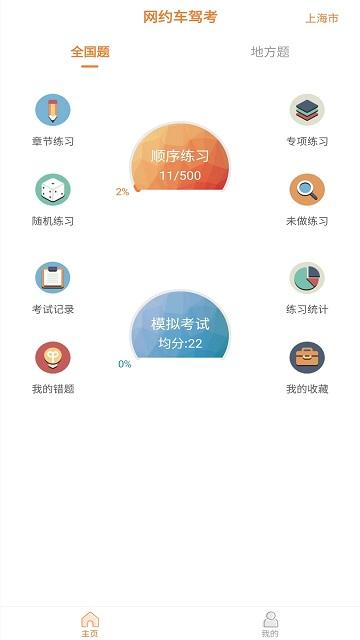网约车模拟考试2023(改名网约车考试助手)下载,网约车模拟考试,驾照app,学习app