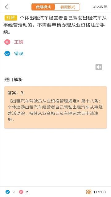 网约车模拟考试2023(改名网约车考试助手)下载,网约车模拟考试,驾照app,学习app
