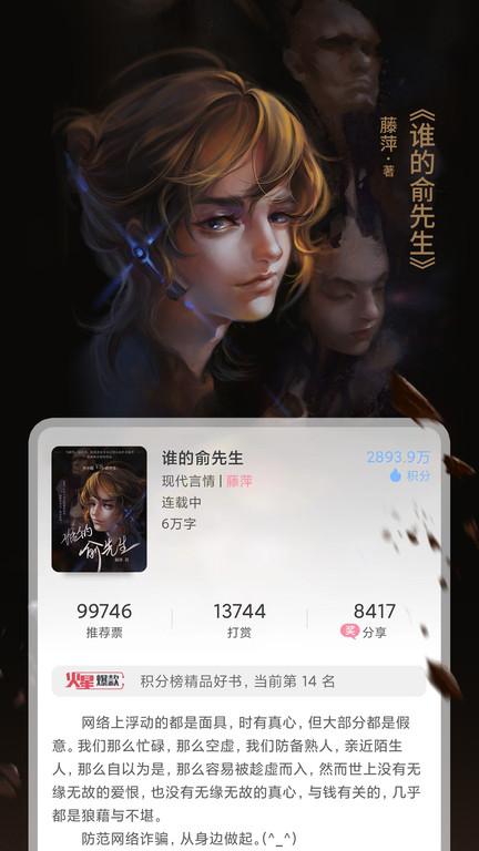 火星女频小说官方版下载,火星女频,小说app,阅读app