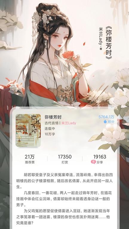火星女频小说官方版下载,火星女频,小说app,阅读app