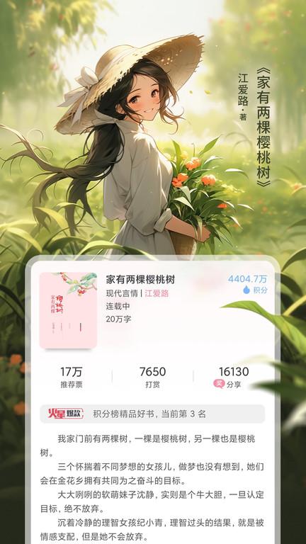 火星女频小说官方版下载,火星女频,小说app,阅读app