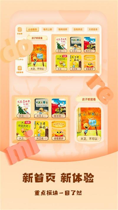 儿童绘本屋最新版下载,儿童绘本屋,绘本app