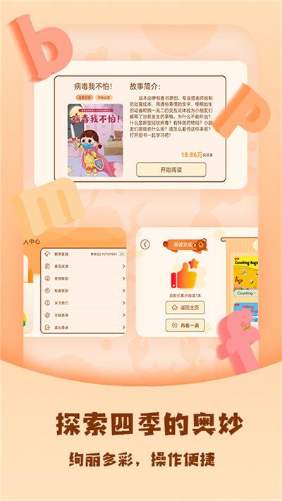 儿童绘本屋最新版下载,儿童绘本屋,绘本app