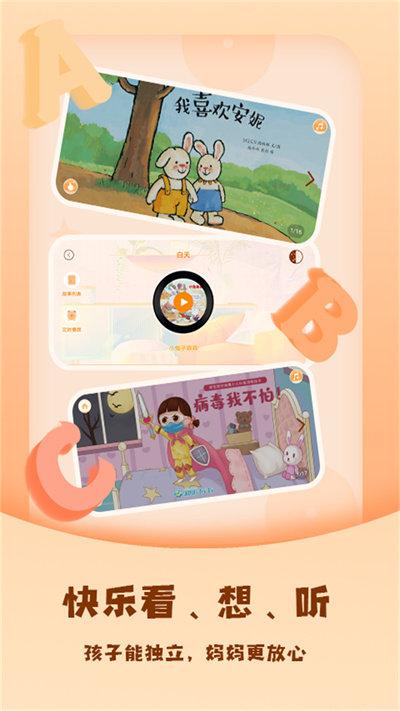 儿童绘本屋最新版下载,儿童绘本屋,绘本app