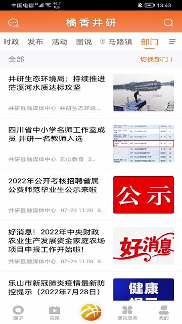 橘香井研app下载,橘香井研,资讯app,服务app