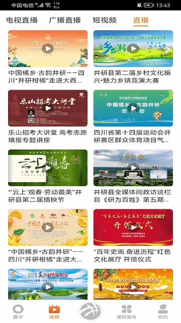 橘香井研app下载,橘香井研,资讯app,服务app