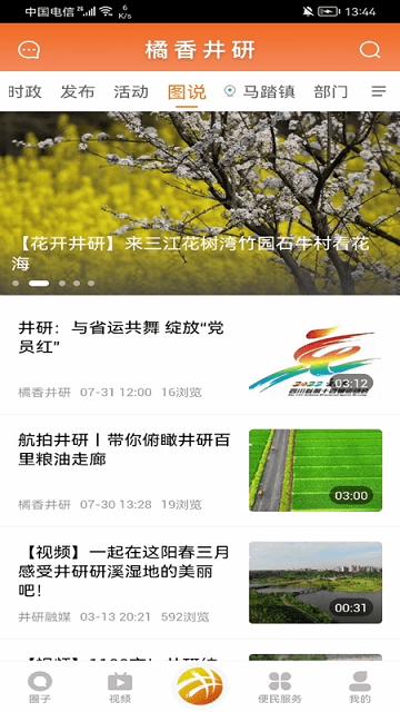 橘香井研app下载,橘香井研,资讯app,服务app