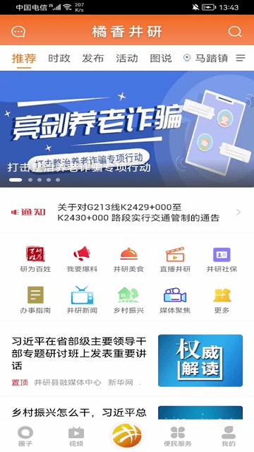 橘香井研app下载,橘香井研,资讯app,服务app