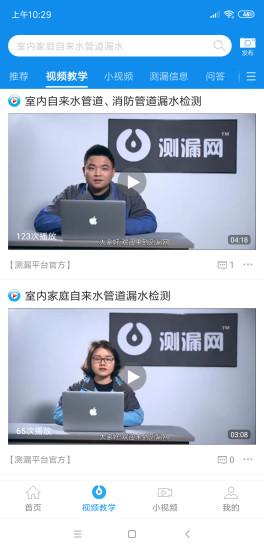 测漏平台手机版下载,测漏平台,工具app,测量app