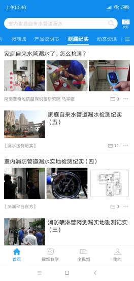 测漏平台手机版下载,测漏平台,工具app,测量app