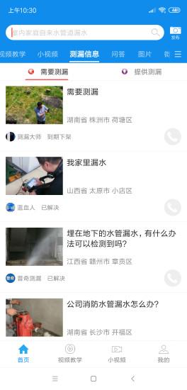 测漏平台手机版下载,测漏平台,工具app,测量app