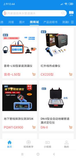 测漏平台手机版下载,测漏平台,工具app,测量app
