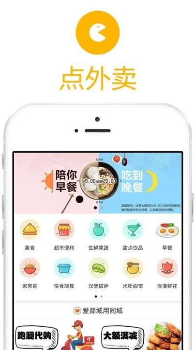 郯城同城app下载,郯城同城,郯城app,点餐app,外卖app