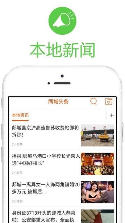 郯城同城app下载,郯城同城,郯城app,点餐app,外卖app
