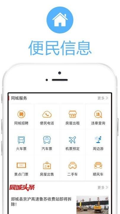 郯城同城app下载,郯城同城,郯城app,点餐app,外卖app