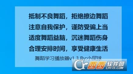 学跳舞的播放器,易学,舞蹈网课软件.