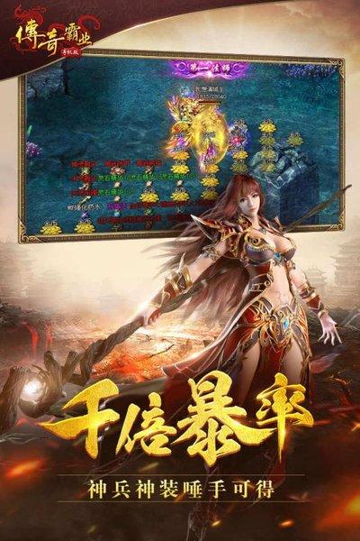 传奇霸业折扣平台下载,传奇手游,竞技手游,传奇霸业