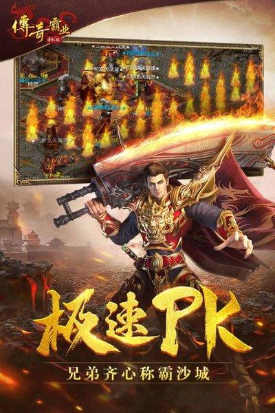 传奇霸业折扣平台下载,传奇手游,竞技手游,传奇霸业