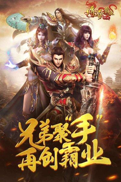 传奇霸业折扣平台下载,传奇手游,竞技手游,传奇霸业