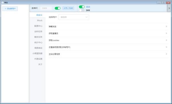 B站直播挂机工具,直播.