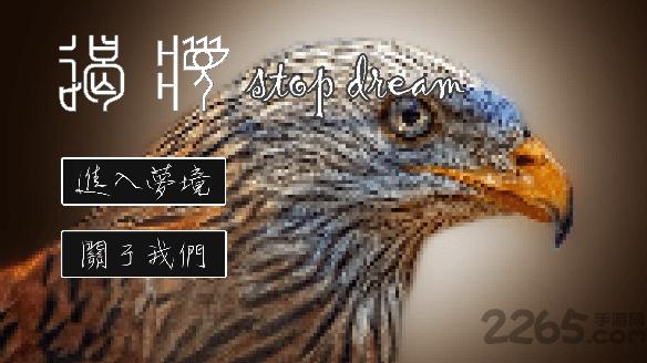 遏梦最新版(暂未上线),遏梦,解谜游戏,剧情游戏