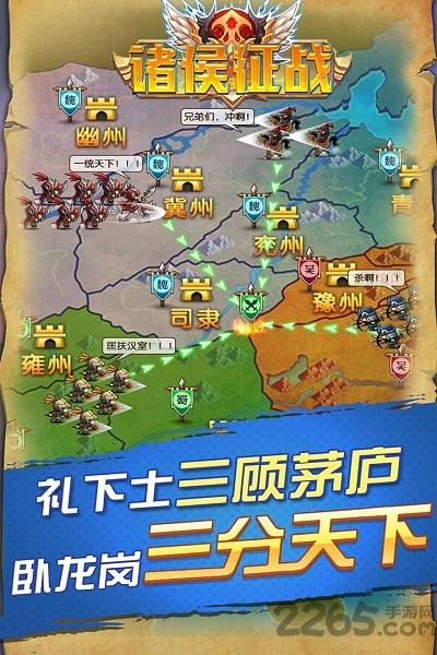 诸侯征战果盘版下载,诸侯征战,三国手游,策略手游,果盘手游