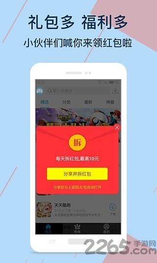 快嗨游游戏盒子下载,快嗨游,游戏盒子