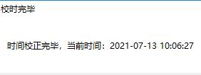 时间校正,易语言,时间.