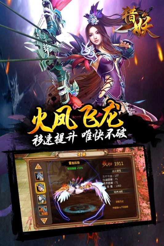猎妖游戏下载,猎妖,策略手游,仙侠手游