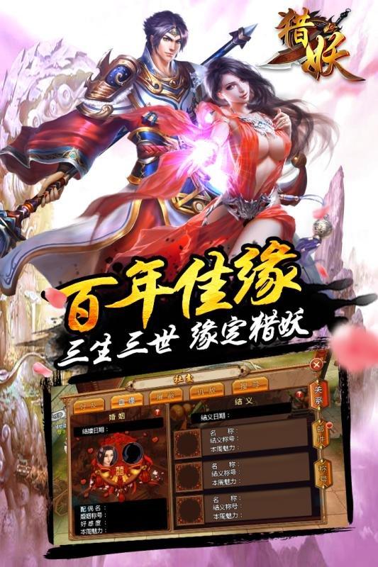 猎妖游戏下载,猎妖,策略手游,仙侠手游