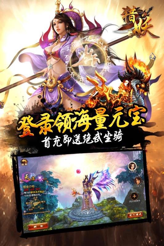猎妖游戏下载,猎妖,策略手游,仙侠手游