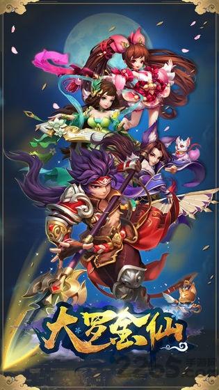 大罗金仙妖猴传最新版(暂未上线),大罗金仙妖猴传,神话手游,西游手游