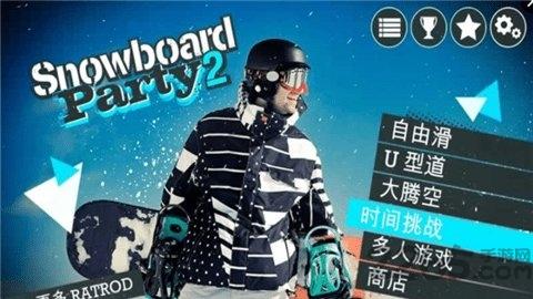 滑雪派对中文破解版下载,滑雪派对,滑雪游戏,竞速游戏