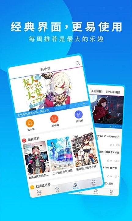 动漫之家漫画网手机版下载,动漫之家漫画网,动漫app