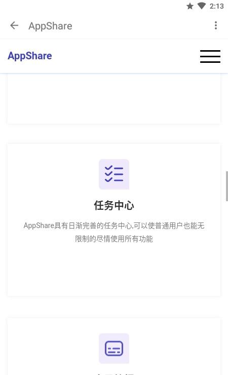 app分享软件(appshare.apk)下载,app分享,软件库app,应用商店app