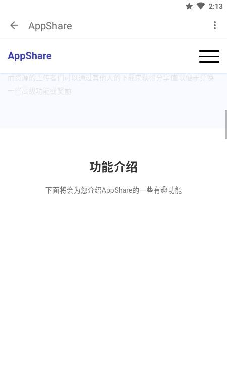 app分享软件(appshare.apk)下载,app分享,软件库app,应用商店app