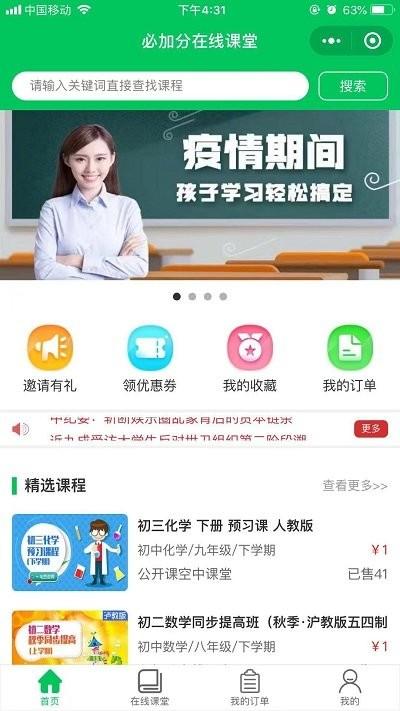 必加分课堂官方版下载,必加分课堂,学习app,教育app