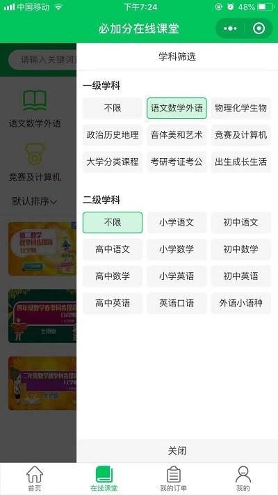 必加分课堂官方版下载,必加分课堂,学习app,教育app
