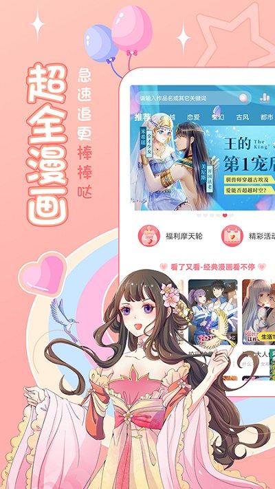 爱优漫app官方版下载,爱优漫,漫画app,二次元app