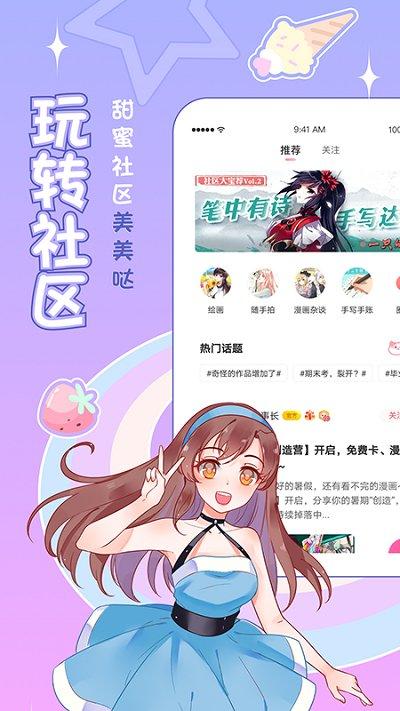 爱优漫app官方版下载,爱优漫,漫画app,二次元app