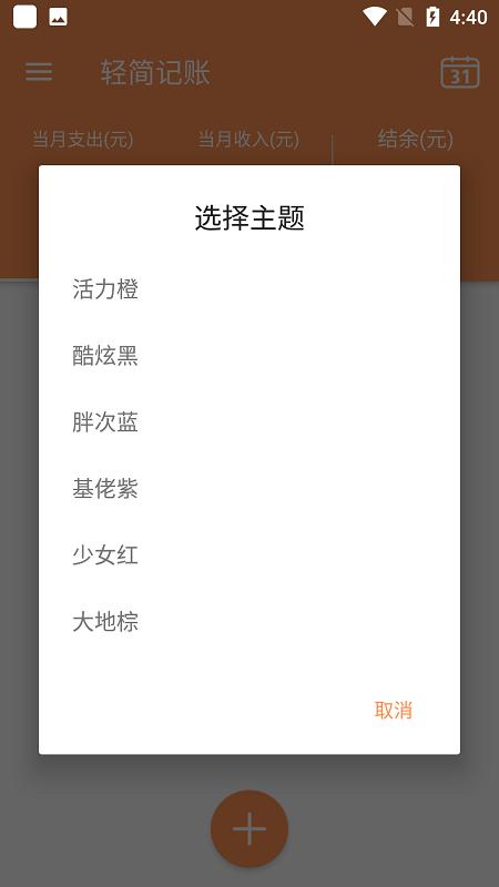 轻简记账app下载,轻简记账,记账app,账本app