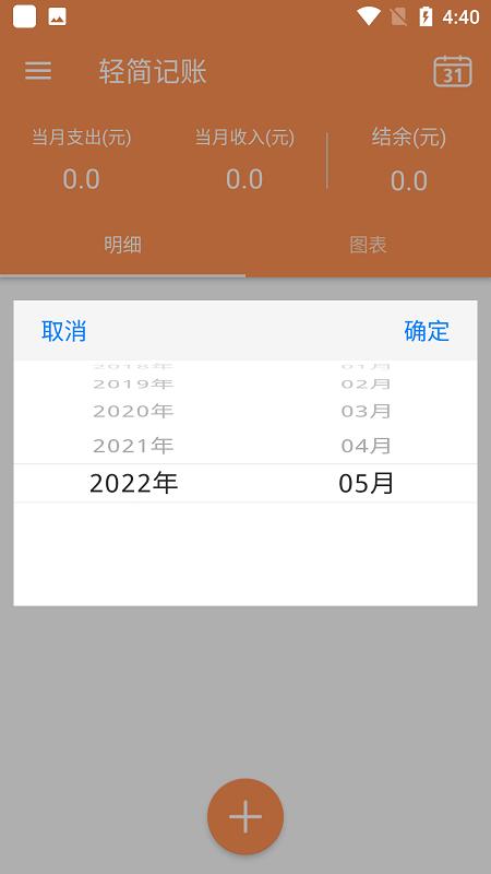 轻简记账app下载,轻简记账,记账app,账本app
