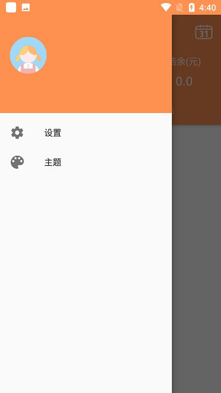 轻简记账app下载,轻简记账,记账app,账本app