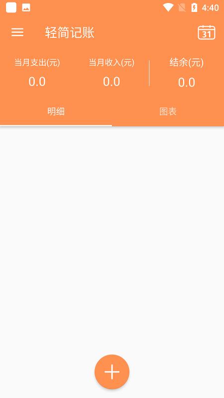 轻简记账app下载,轻简记账,记账app,账本app