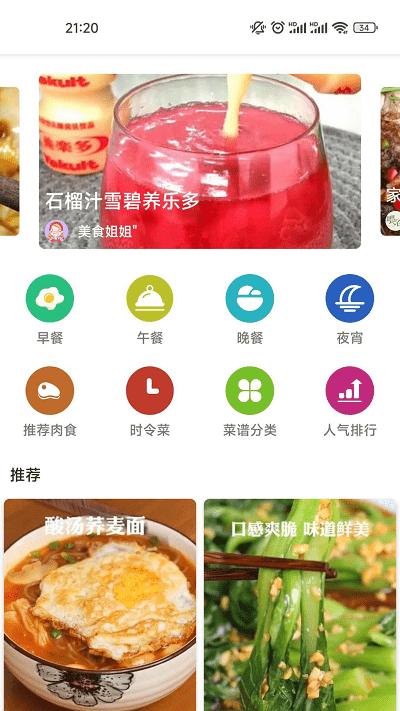 菠萝菜谱app下载,菠萝菜谱,菜谱app,美食app