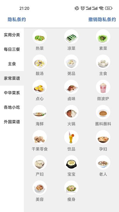 菠萝菜谱app下载,菠萝菜谱,菜谱app,美食app