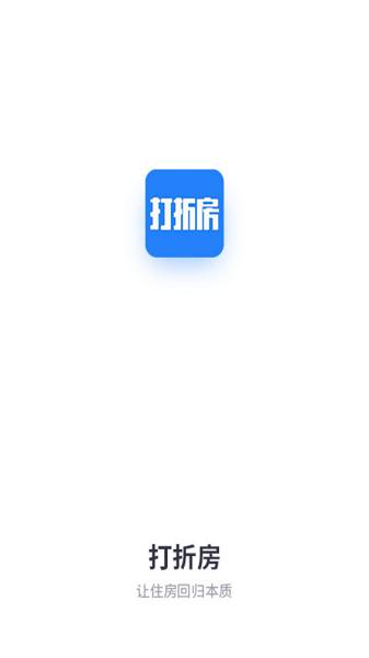 打折房手机版下载,打折房,租房app,租赁app