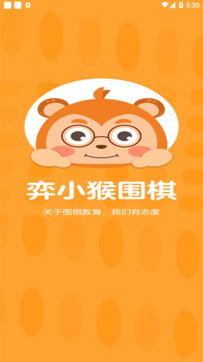 弈小猴围棋app下载,弈小猴围棋,围棋app
