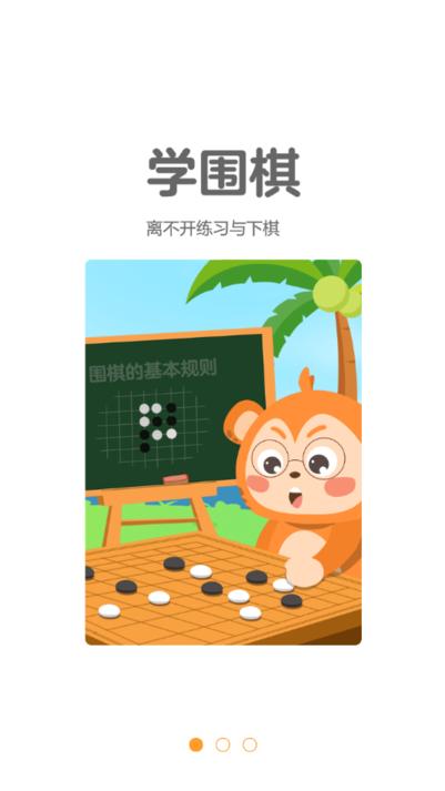 弈小猴围棋app下载,弈小猴围棋,围棋app